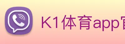 K1体育app官网 Logo